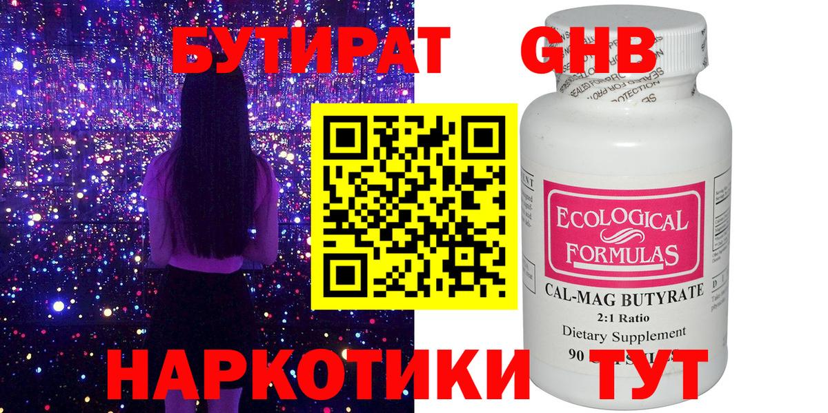 Бутират оксана Краснокаменск