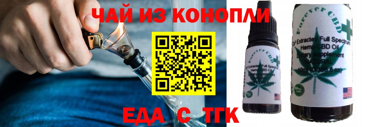 Еда ТГК конопля  Вход с VPN  Краснокаменск 