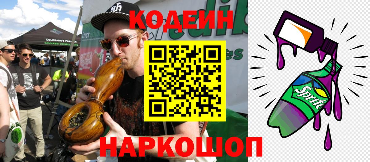Кодеиновый сироп Lean Purple Drank Краснокаменск