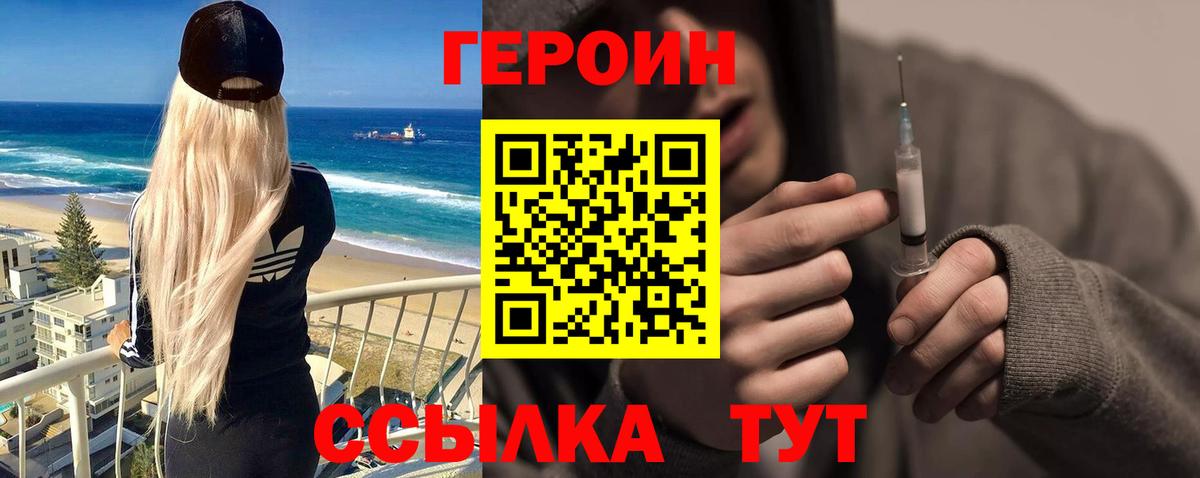 Краснокаменск  Героин герыч  Вход с VPN 