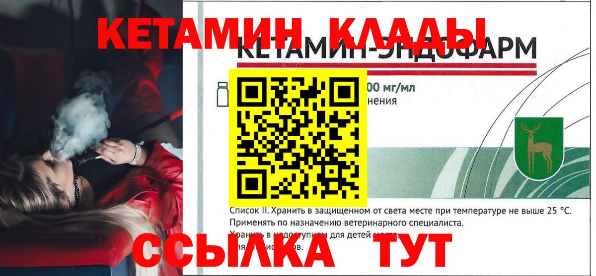 КЕТАМИН VHQ  Вход с VPN  Краснокаменск 