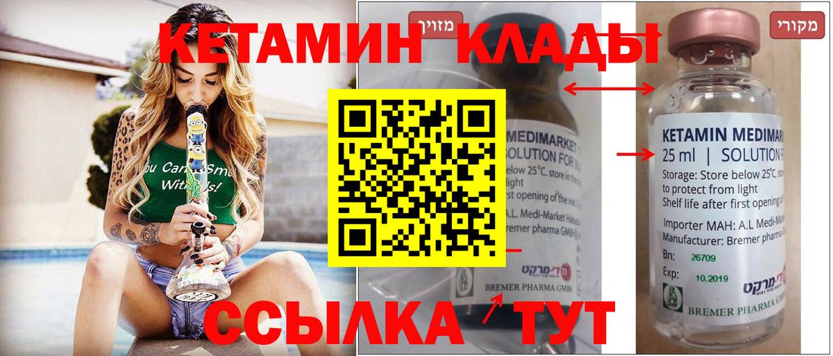 Кетамин ketamine Краснокаменск