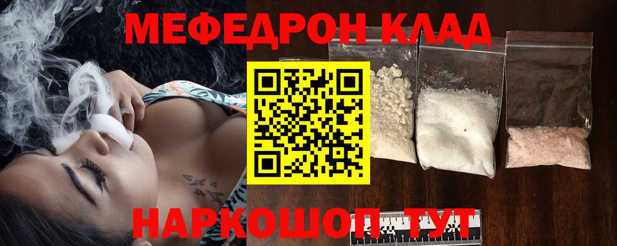 МЯУ-МЯУ мяу мяу  Мефедрон  Меф мука  Краснокаменск 