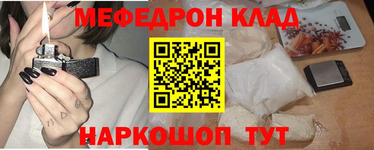 Меф мяу мяу  Краснокаменск