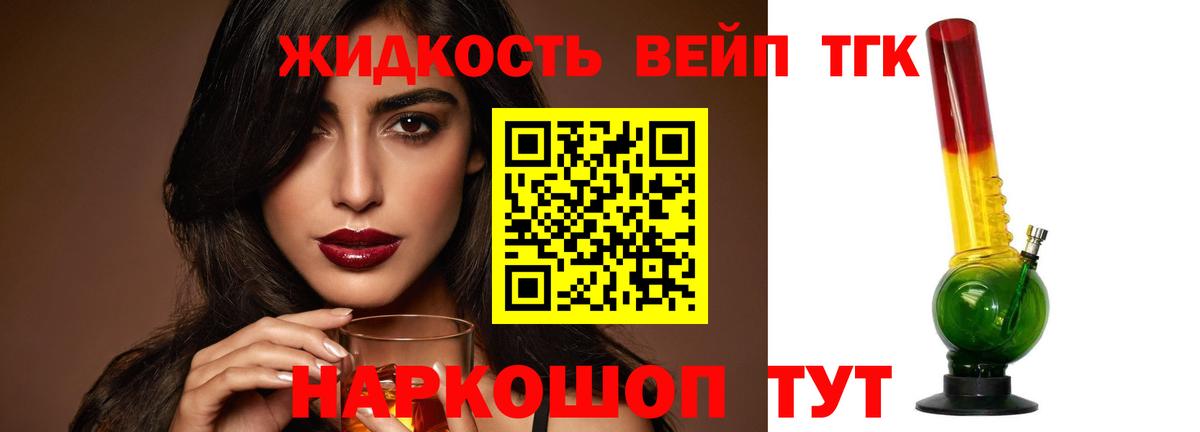 Краснокаменск  магазин продажи наркотиков  Вход с VPN  ТГК вейп 